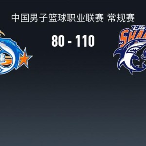 华体会登录入口-上海110-80大胜福建，弗格36分，怀特塞德13分钟12+14，邹阳18+6